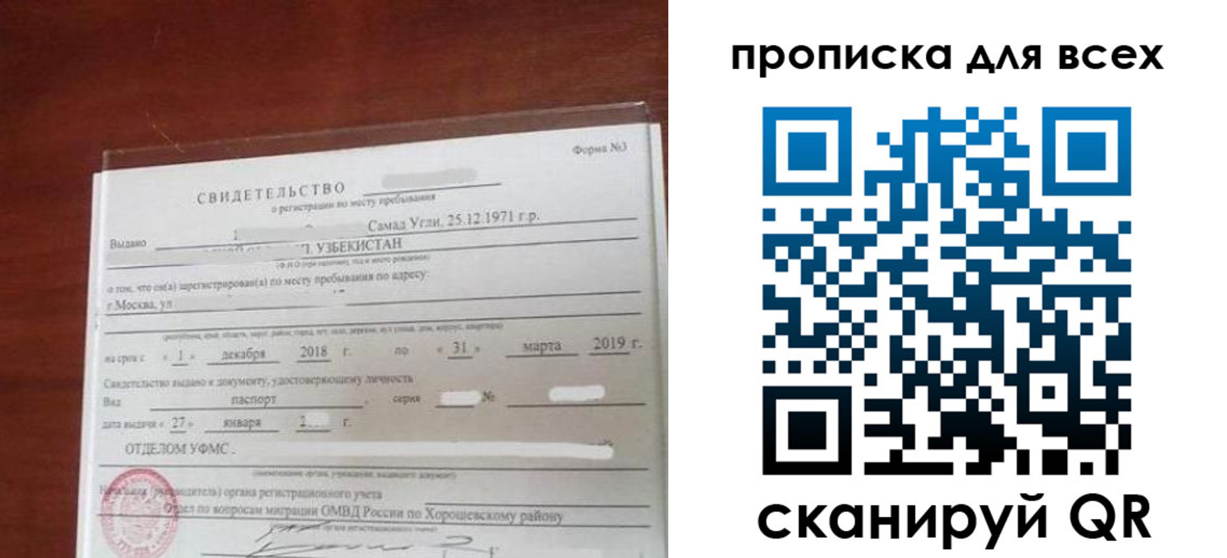 временная регистрация законно в Орле